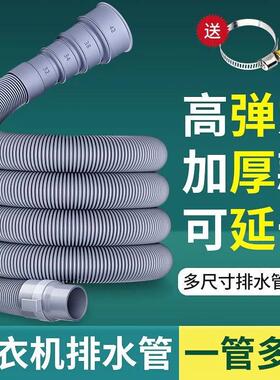 Universal Washing Machine Drain Hose Extension, Discharge Pi