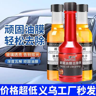 Second Generation Oil Film Car Window Cleaner Lotion - Autom