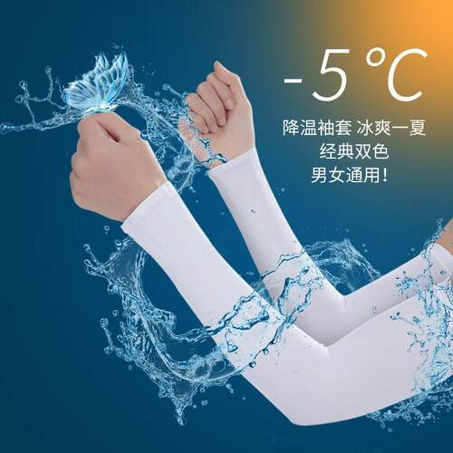 Summer Ice Sleeves UV Protection Arm Covers, Unisex Cool Sil