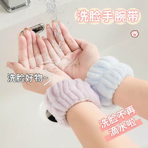 A versatile wristband for washing your face, which can absor
