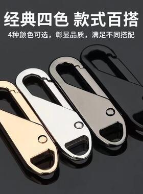 Universal Zipper Pull Tab Creative Keychain for Repair and R