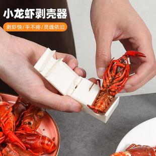 New Specialized Tool for Peeling Spicy Crawfish - A神奇的剥