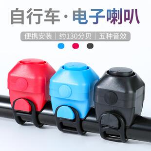 Bicycle Bell, Electric Horn for Mountain Bikes, Fixed Gear,