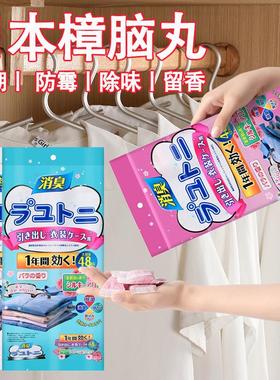 Japanese Camphor Balls for Wardrobe - Mold Prevention, Insec