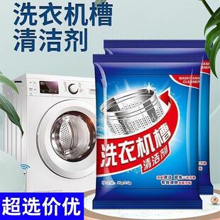 Washing Machine Trough Cleaner, 50g Bagged Oxygen Powder for