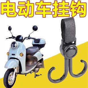 Electric scooter universal hook, stroller hanging bag specia