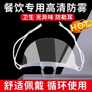 口罩 餐饮厨师厨房炒菜 口水喷嚏食品物卫生 塑料透明面罩 Transl