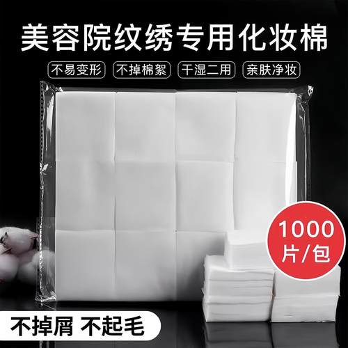 Thickened makeup cotton pads for beauty salons, used for cos