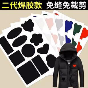 No-sew down jacket patch, self-adhesive, seamless repair pat