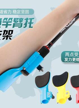 Fishing Rod Arm Support, Effort-Saving Bracket, Anti-Slip Fi