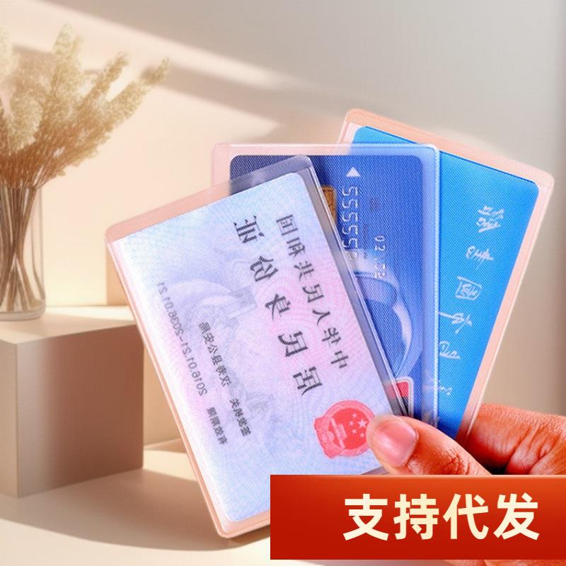 Transparent Frosted Anti-Magnetic Bank Card Sleeve IC Card S