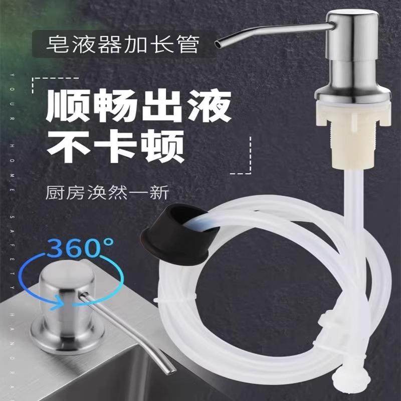 304 Stainless Steel Soap Dispenser Extension Tube, Kitchen S