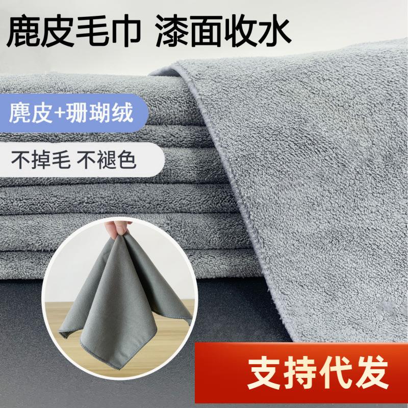 Wholesale Coral Fleece and Suede Double-Sided Car Washing To