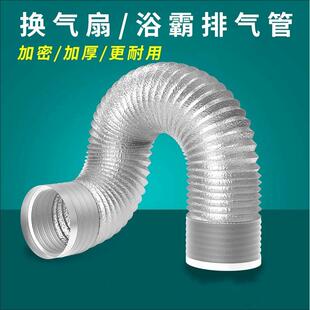 Range hood duct, exhaust pipe, aluminum foil ventilation fle