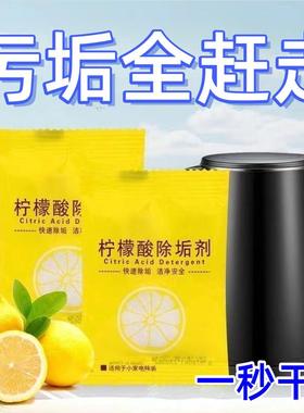 Food-grade citric acid descaling solution for kettles, elect