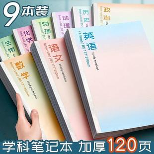 A set of B5 thickened subject notebooks for junior high scho