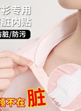 Sweat-absorbing collar stickers, disposable sweat-proof and
