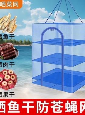 Foldable fish drying net and fly-proof cage, suitable for dr