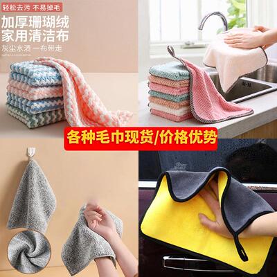 Coral Fleece Cleaning Cloth, Cationic Dishcloth, Wavy Patter