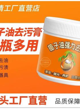 Coconut Oil Powerful Stain Remover Paste - 3-in-1 Deep Clean