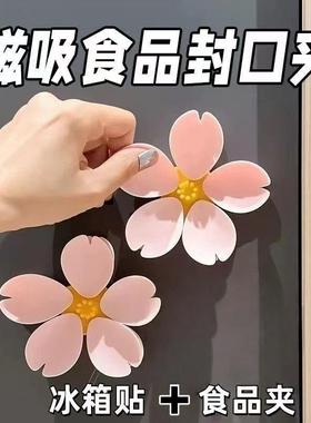 Petal-shaped magnetic closure clips, high appearance fridge