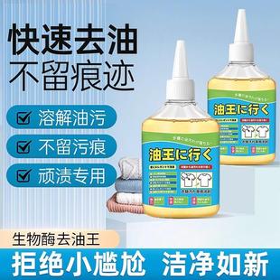 Oil Remover King Bio-Enzyme Stain Cleaner for Clothes - Remo