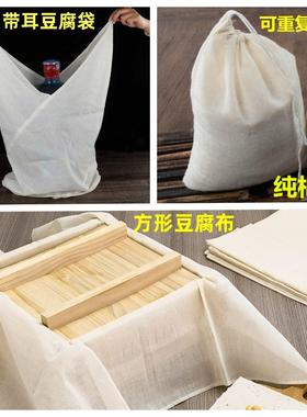 Hemmed cotton gauze tofu cloth/tofu bag, kitchen steamed ric
