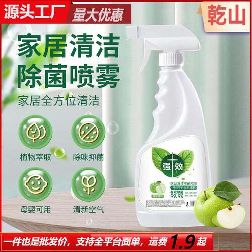 Powerful Home Spray - All-Around Cleaning and Disinfecting S