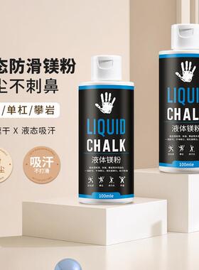 Liquid magnesium powder, also known as anti-slip sports powd