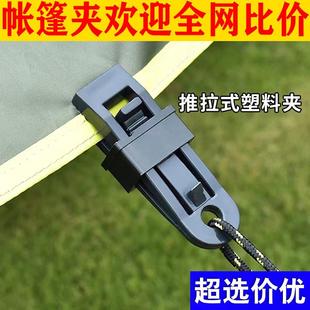 New Outdoor Tent Canopy Windproof Fixing Clips, Field Wind R