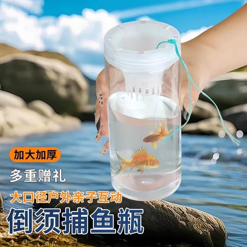 Children's Outdoor Fishing Bottle, Reverse Funnel Fish Catch