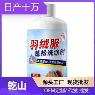 Down Jacket Fluffing Washing Detergent - Specialized Laundry