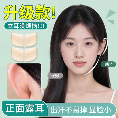 Super Invisible Silicone Elf Ear Supports, Skin-Toned and Tr