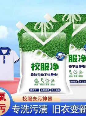 School Uniform Clean Student Clothing Detergent White Clothe