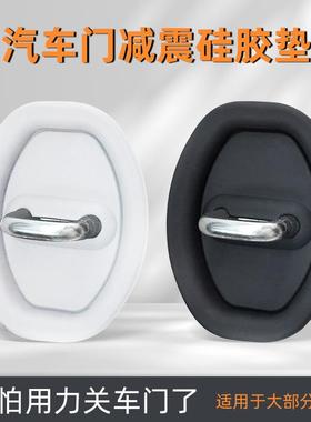 Car door lock buckle shock absorption cushion, door buffer,