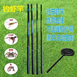 Portable Shrimp and Crawfish Fishing Kit with Telescopic Rod