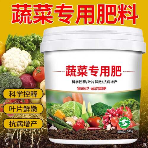 Vegetable-specific fertilizer, organic fertilizer, home gard