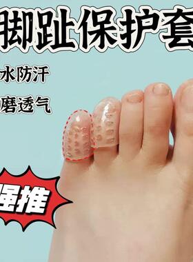 Silicone Soft Transparent Toe and Fingernail Protectors - An