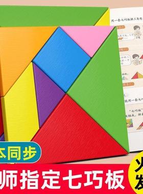 Tangram First Grade Lower Semester Wooden Educational Toy Bo