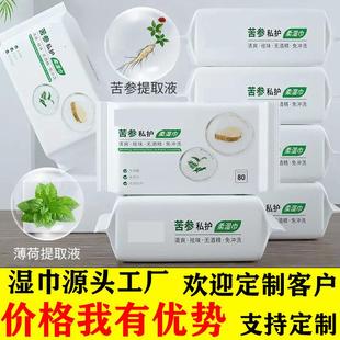 Adult Wet Wipes for Private Parts - Sophora Flavescens Wet W