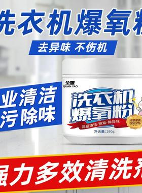 Washing machine oxygen powder cleaner, descaler, drum and ag