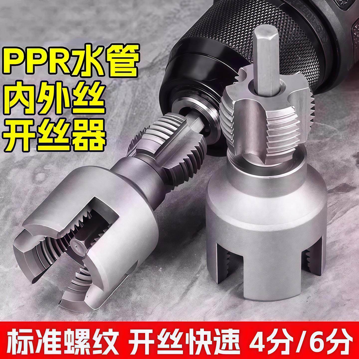 PPR Pipe Threading Tool for 1/2 inch and 3/4 inch, Internal