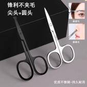 Steel Nose Eyebrow Stainless Trimming Scissors Hair Trimmer