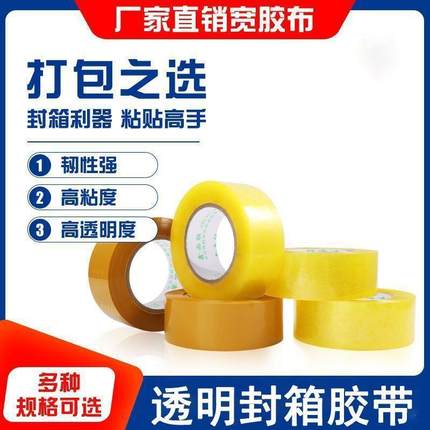 High-stickiness, durable, large and wide transparent tape fo