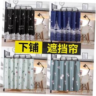 bed curtain dormitory cloth shading student Lower