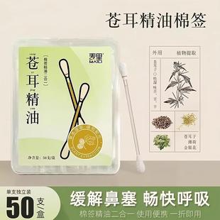Fruit Nasal Essential Swabs Relief Oil Xanthium