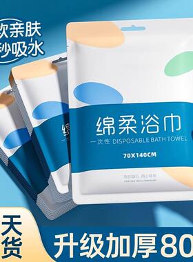 Travel Set of Disposable Towels and Bath Towels - Extra Thic