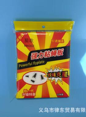 Powerful sticky fly paper, mosquito and fly killer, capture