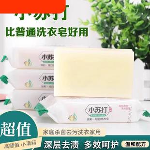 Baking soda laundry soap, whitening soap, transparent soap f