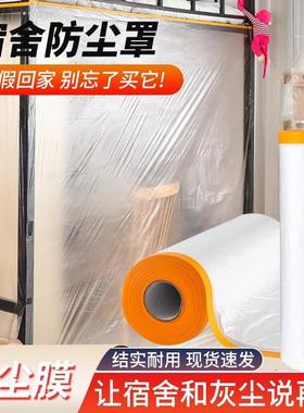 Dust-proof covers for dormitories, disposable transparent pl